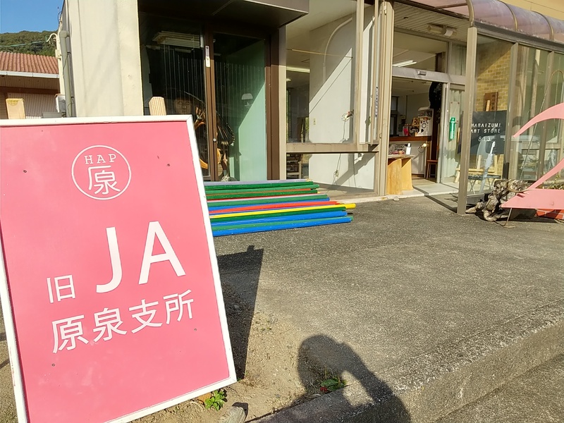 原泉アートデイズ 原泉アートデイズ