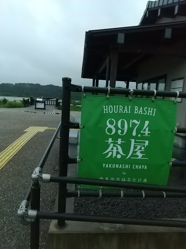 蓬莱橋 蓬莱橋