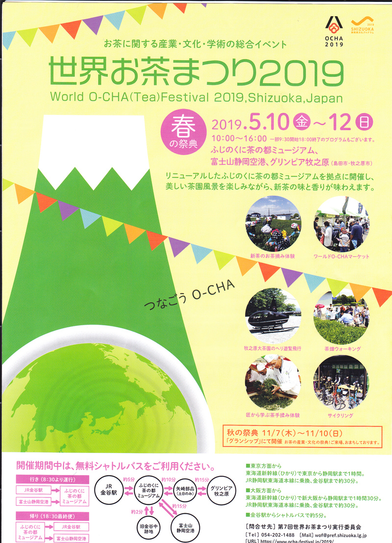 世界お茶まつり2019春の祭典 世界お茶まつり2019春の祭典