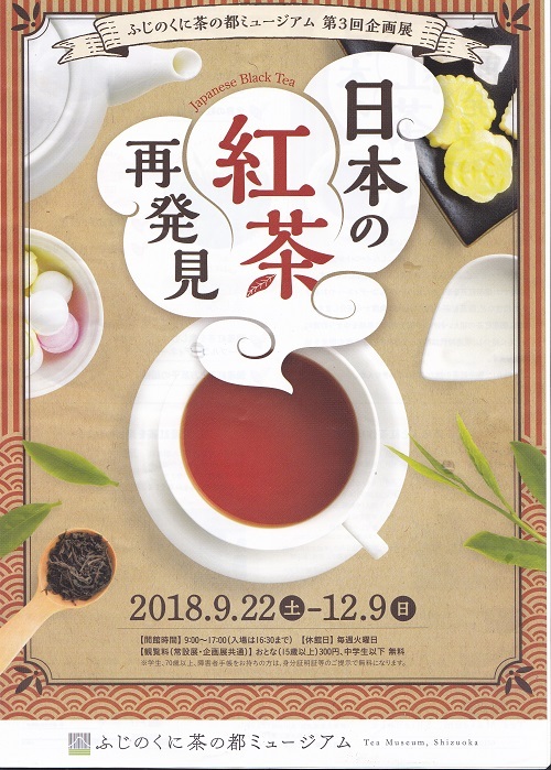 日本の紅茶を楽しむイベント 日本の紅茶を楽しむイベント