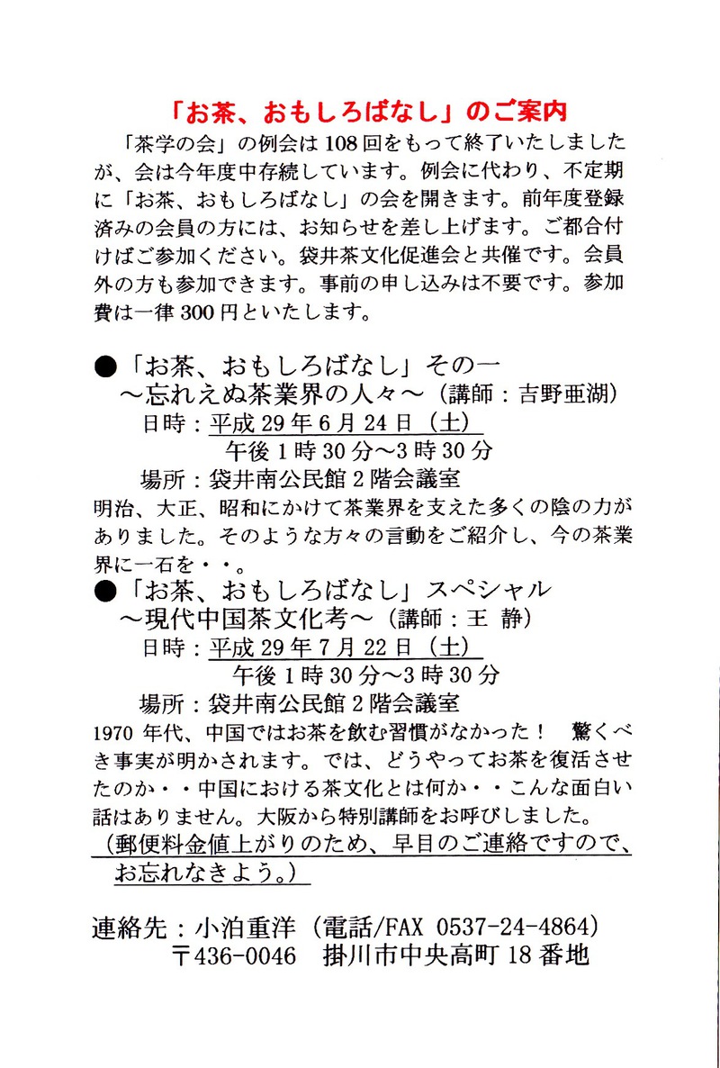 お茶、おもしろばなし お茶、おもしろばなし