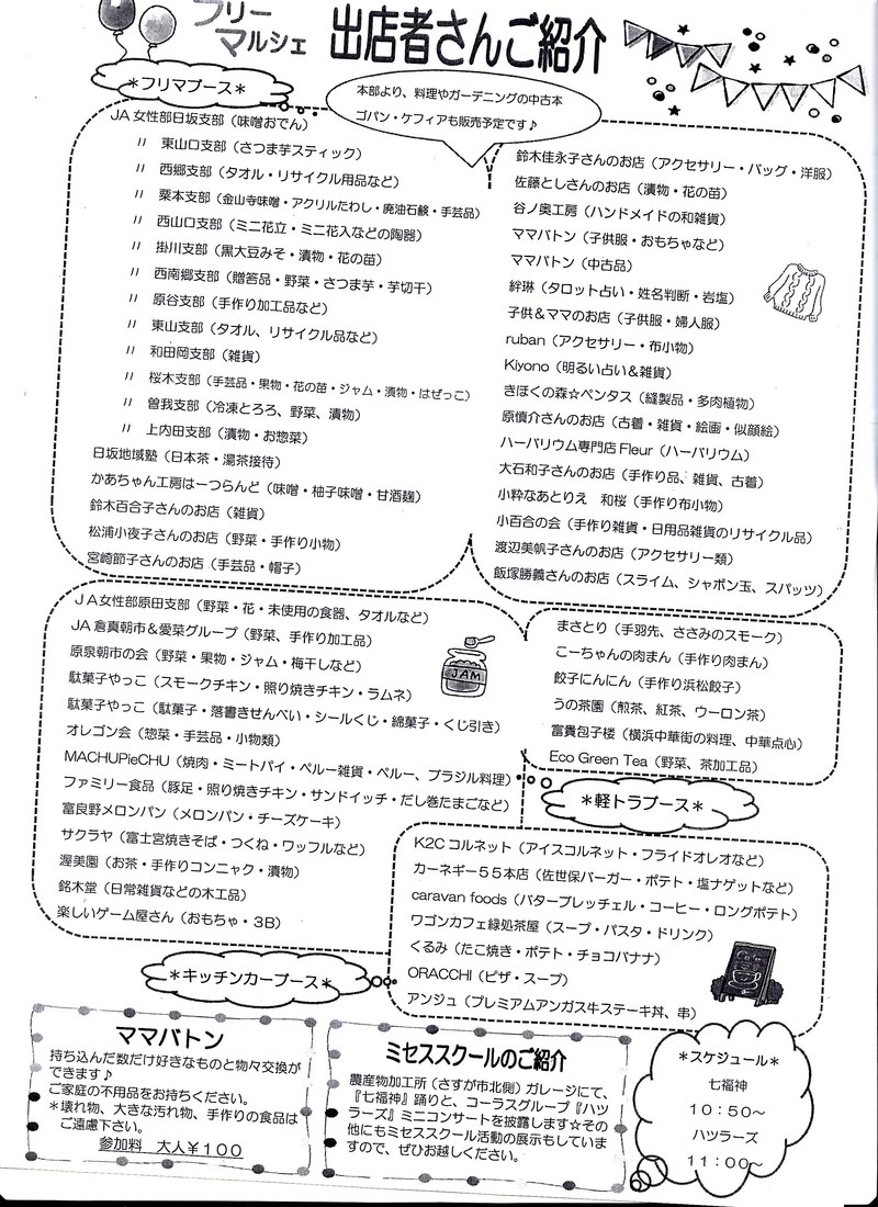 フリーマルシェ フリーマルシェ