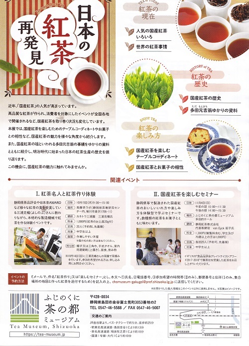 日本の紅茶を楽しむイベント 日本の紅茶を楽しむイベント