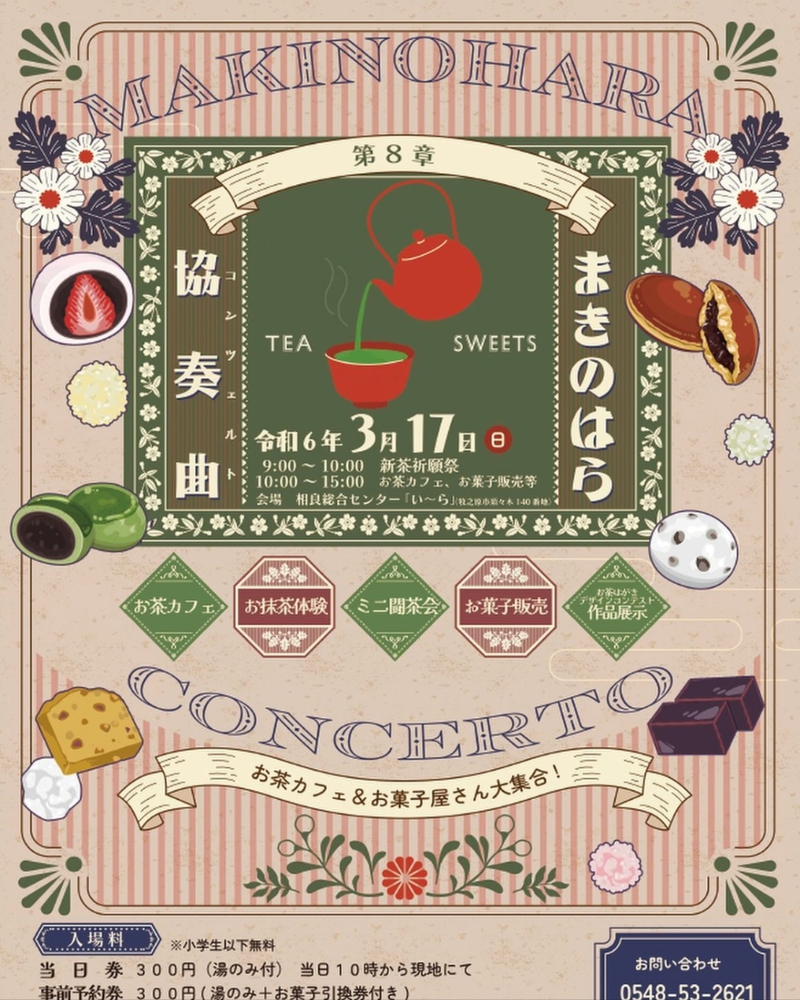 まきのはら協奏曲第8章 まきのはら協奏曲第8章