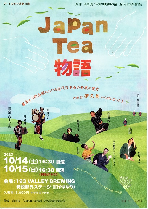 Japan Tea 物語 Japan Tea 物語