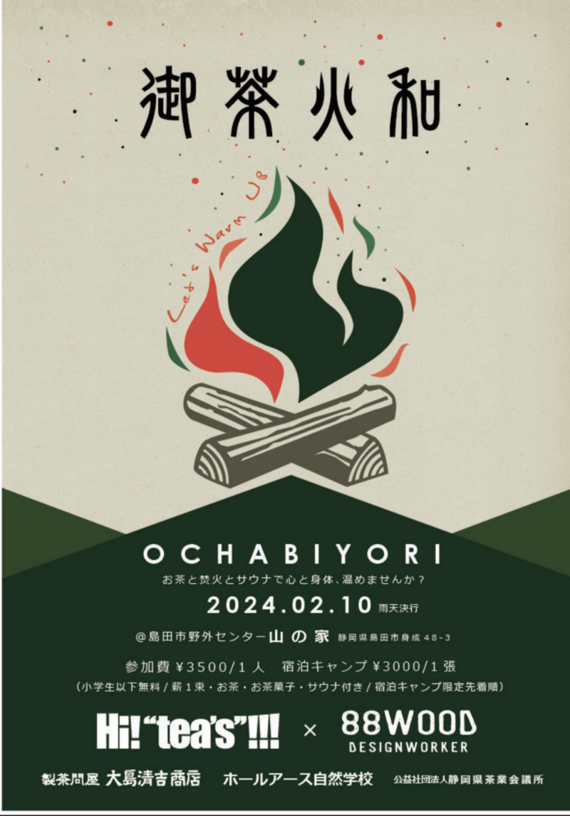 島田のイベントについて 島田のイベントについて