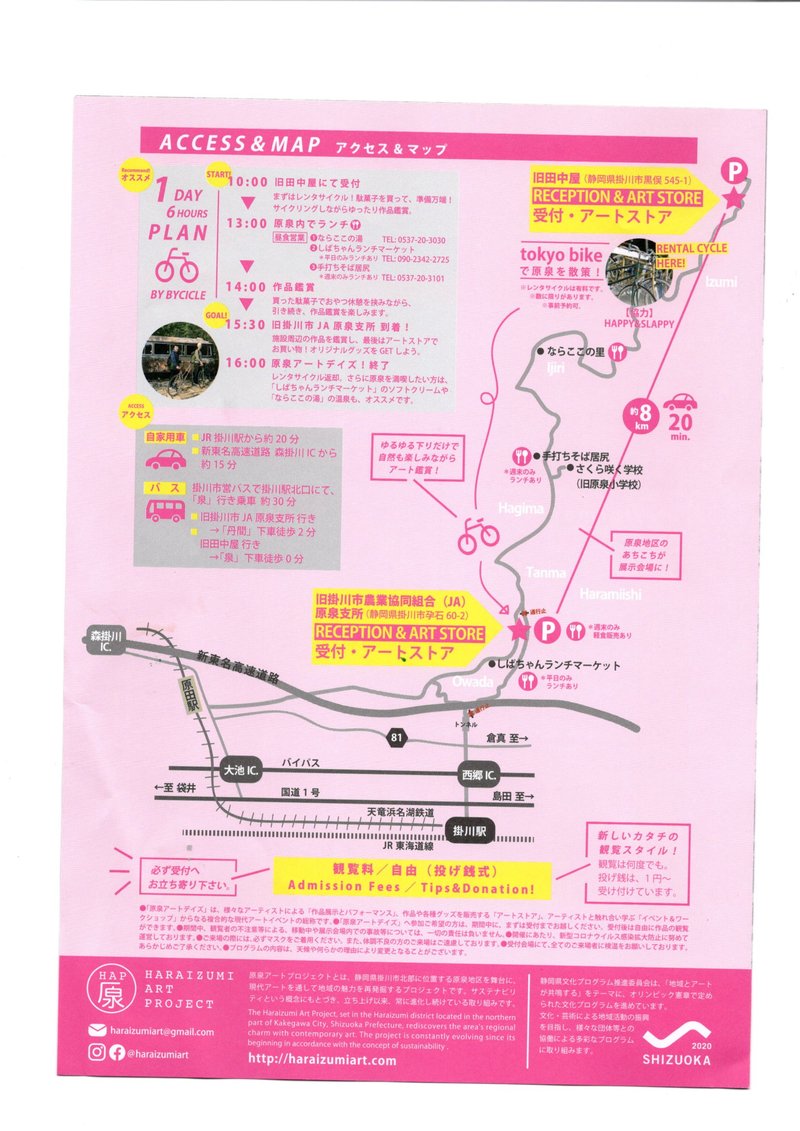 原泉アートデイズ 原泉アートデイズ