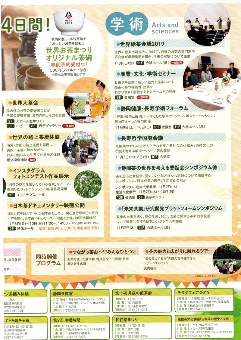 世界お茶まつり2019秋の祭典 世界お茶まつり2019秋の祭典
