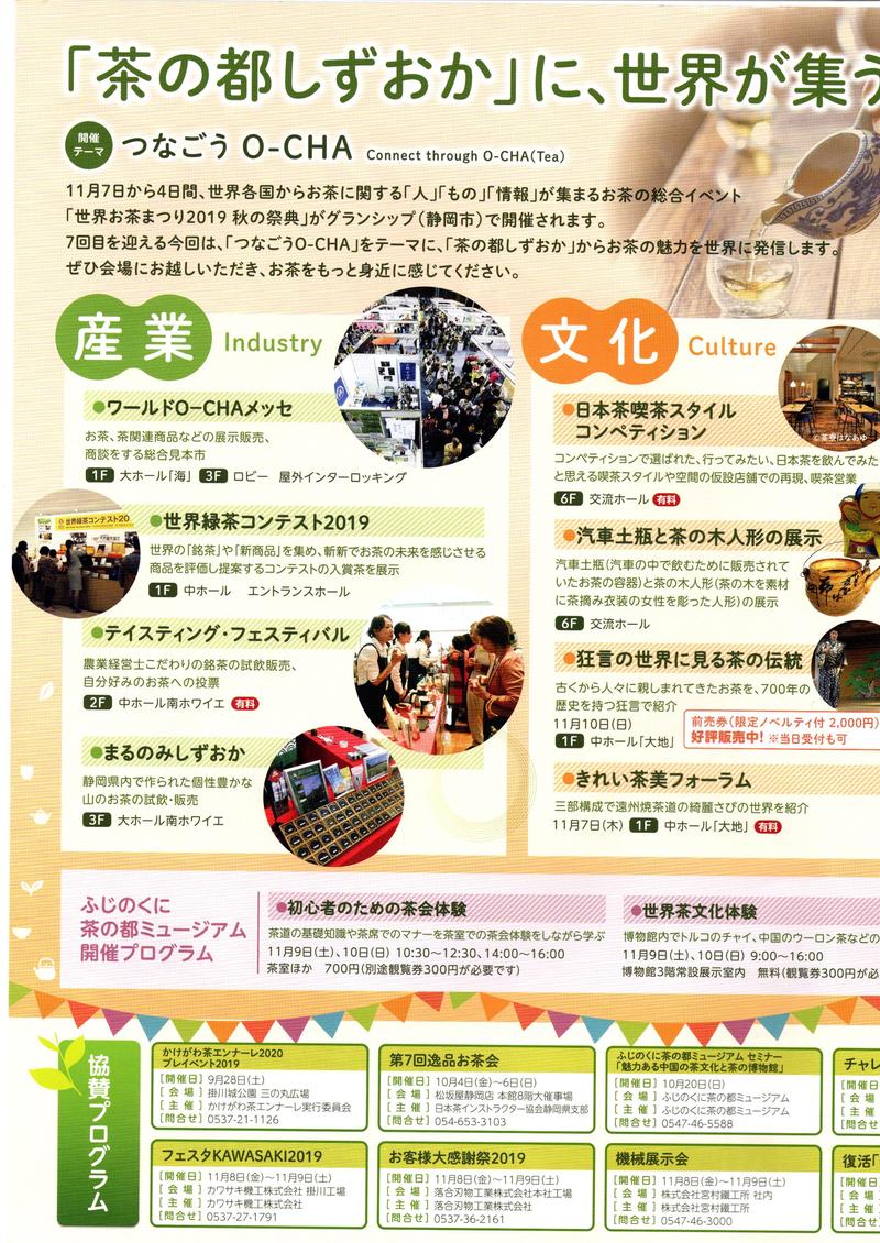 世界お茶まつり2019秋の祭典 世界お茶まつり2019秋の祭典