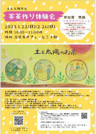 今年の寒茶イベント 今年の寒茶イベント