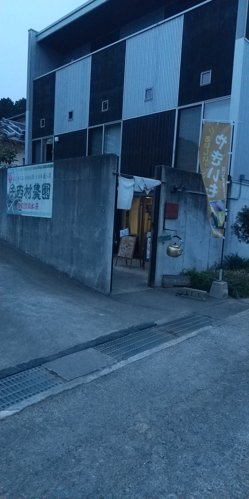 西村農園カフェ 西村農園カフェ
