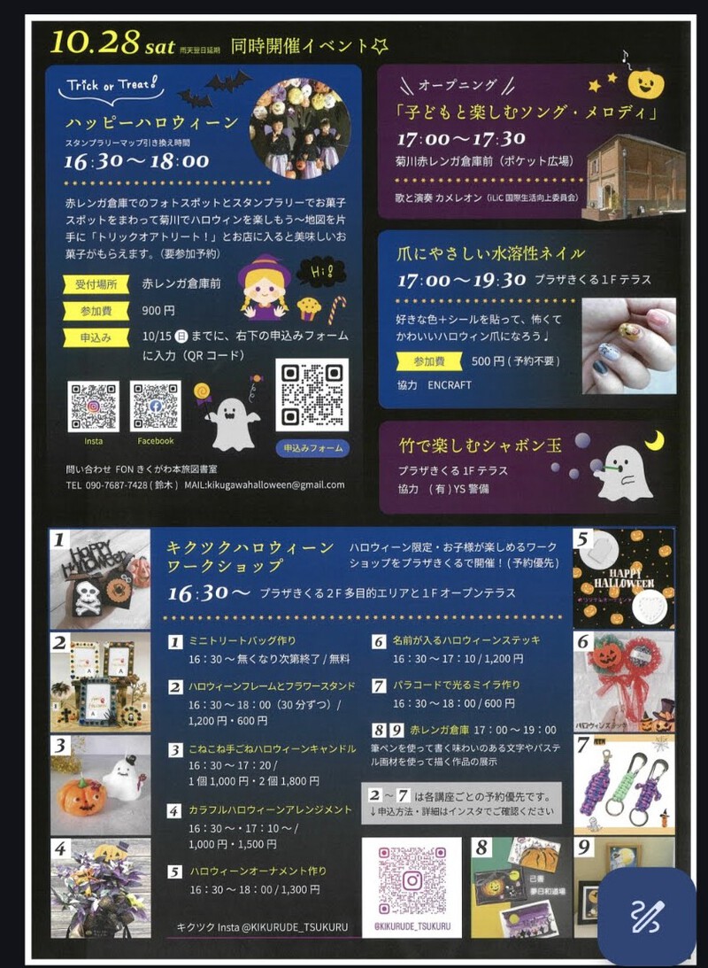 きくがわ灯りの散歩道onハロウィーン きくがわ灯りの散歩道onハロウィーン