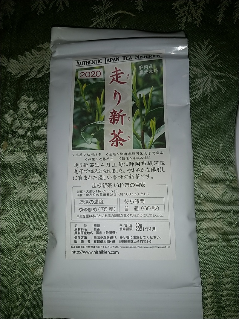 走り新茶 走り新茶