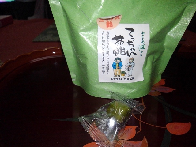 てっちゃんの茶工房 てっちゃんの茶工房