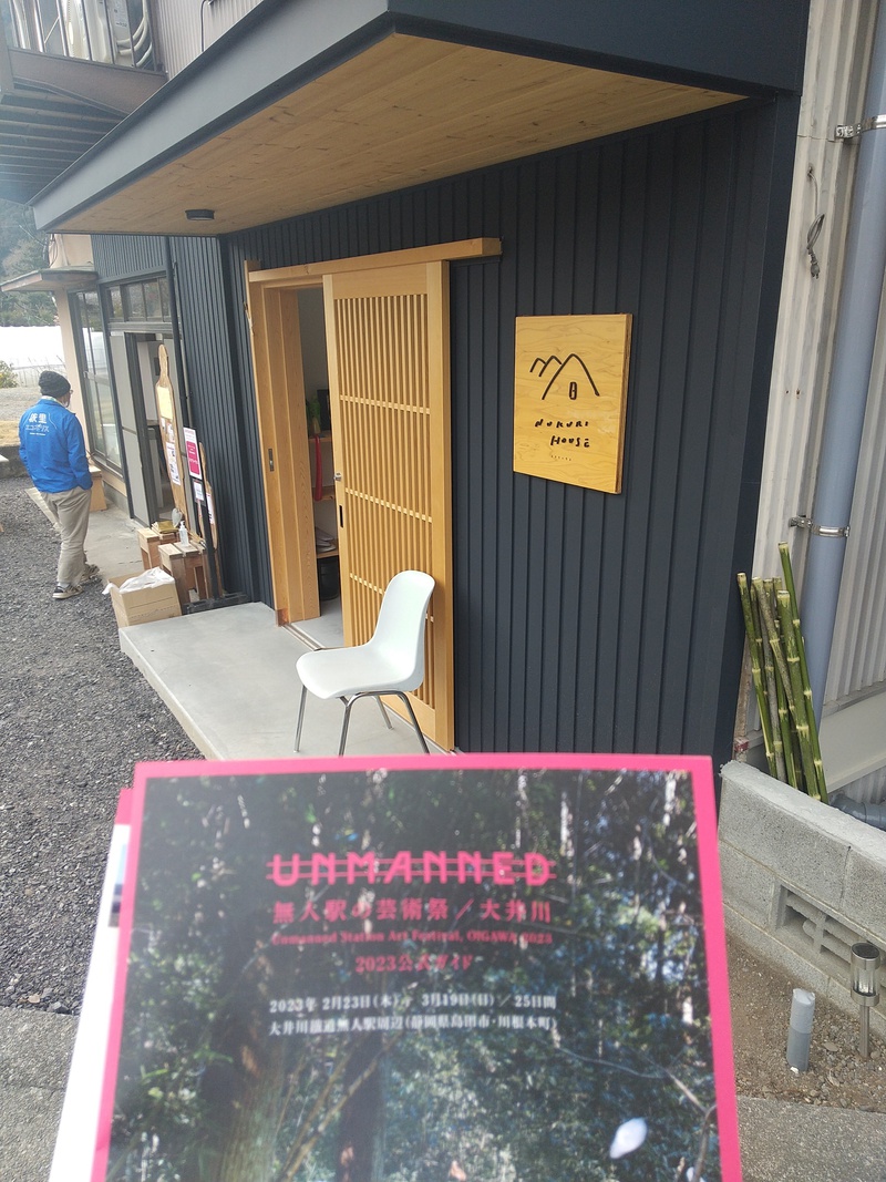 UNMANNED無人駅の芸術祭 UNMANNED無人駅の芸術祭