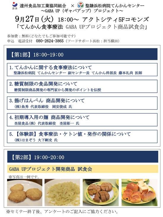 9/27(火)18:00～『GABA UPプロジェクト試食会』ぜひご参加を！