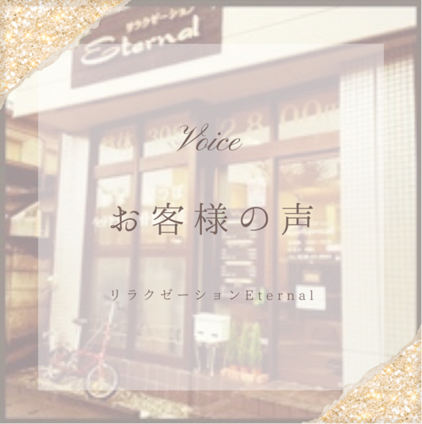 お客様の声...No6 お客様の声...No6