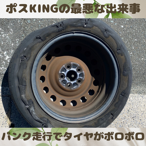 【最悪な1日】車のタイヤがパンクを・・・ 【最悪な1日】車のタイヤがパンクを・・・