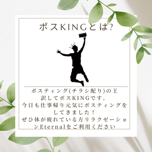 ポスKINGのポスティングIN谷稲葉インター周辺 ポスKINGのポスティングIN谷稲葉インター周辺