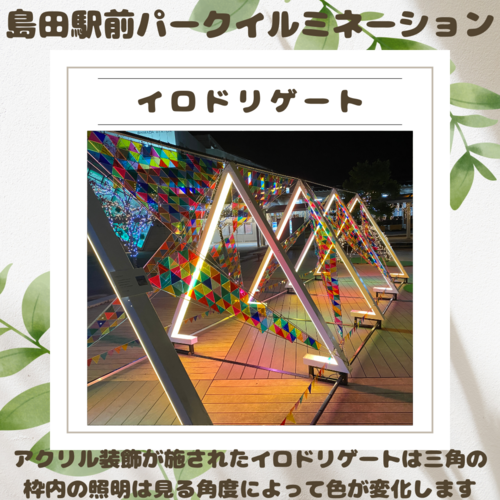 【イルミネーション】島田駅前パークイルミネーション2024 【イルミネーション】島田駅前パークイルミネーション2024