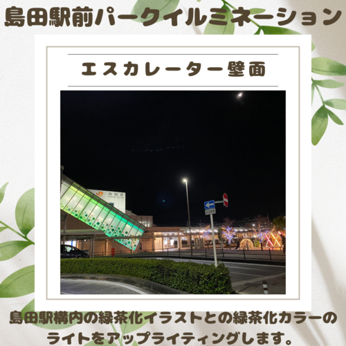 【イルミネーション】島田駅前パークイルミネーション2024 【イルミネーション】島田駅前パークイルミネーション2024