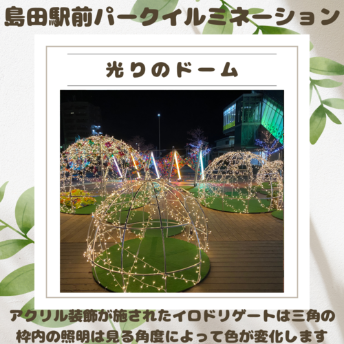 【イルミネーション】島田駅前パークイルミネーション2024 【イルミネーション】島田駅前パークイルミネーション2024