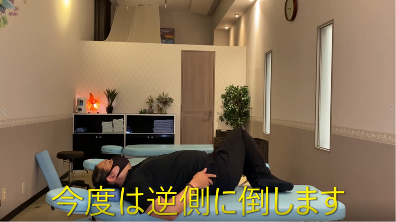 【セルフ骨盤動画】寝て足を横に倒すだけで骨盤が整うストレッチ(動画有) 【セルフ骨盤動画】寝て足を横に倒すだけで骨盤が整うストレッチ(動画有)