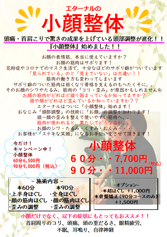 小顔整体、磐田豊岡店9月のご予約可能日☆ 小顔整体、磐田豊岡店9月のご予約可能日☆