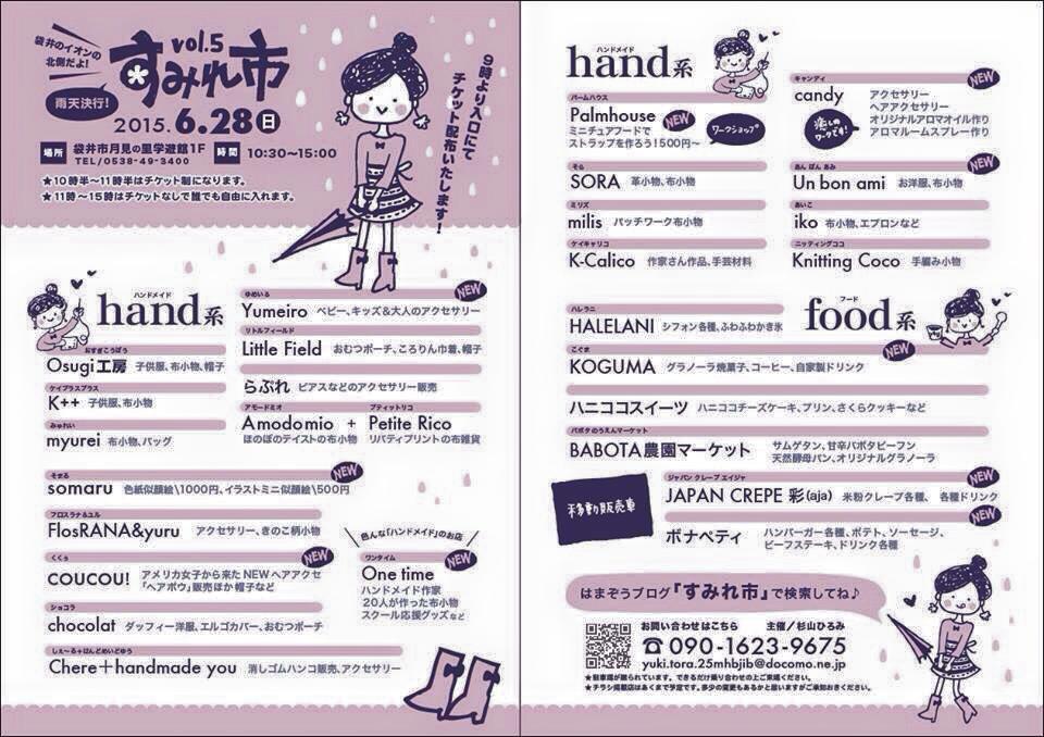 28日は【すみれ市Vol.5】♪ 28日は【すみれ市Vol.5】♪