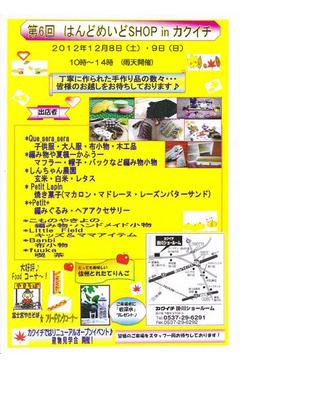 【第5回はんどめいどShop】ありがとうございました♪