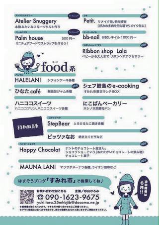 2/7【すみれ市Vol.6】ありがとうございました♪ 2/7【すみれ市Vol.6】ありがとうございました♪