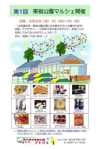 GWイベント☆【第3回 掛川カントリーフェスタ in さんりーな】さんでした♪ GWイベント☆【第3回 掛川カントリーフェスタ in さんりーな】さんでした♪