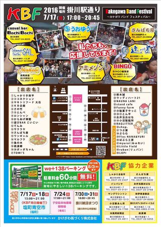 7/17は掛川で開催の【KBF】へ♪ 7/17は掛川で開催の【KBF】へ♪
