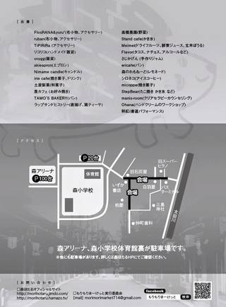 【もりもりまーけっと×森ほたる】ありがとうございました♪ 【もりもりまーけっと×森ほたる】ありがとうございました♪