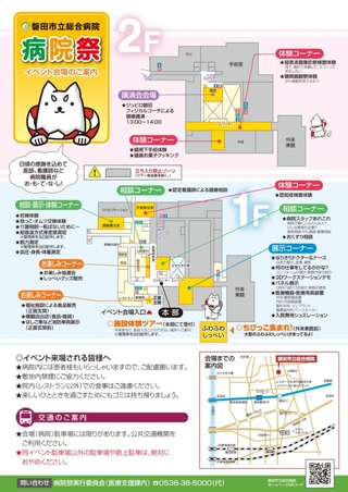 11/7(土)は【磐田市立総合病院 病院祭】♪ 11/7(土)は【磐田市立総合病院 病院祭】♪