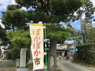 【第9回 ぽかぽか市】さんでした♪ 【第9回 ぽかぽか市】さんでした♪