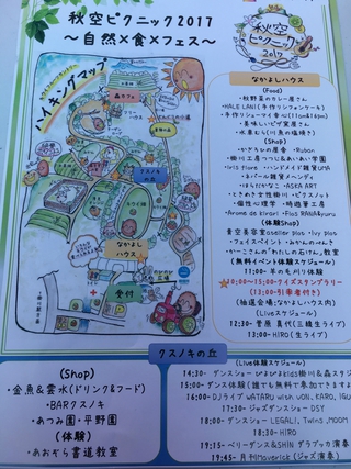 【秋空ピクニック2017~自然×食×フェス~】&【小さなおはこ壱 vol.4】でした♪ 【秋空ピクニック2017~自然×食×フェス~】&【小さなおはこ壱 vol.4】でした♪