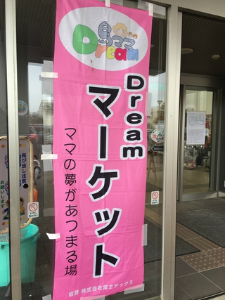 3/16【DreamマーケットVol.5】さん、3/17は【テラス雑貨市】さんでした♪ 3/16【DreamマーケットVol.5】さん、3/17は【テラス雑貨市】さんでした♪