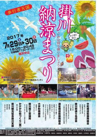週末は【掛川納涼まつり】&【掛川スイミングスクール夏祭り】ですよ♪ 週末は【掛川納涼まつり】&【掛川スイミングスクール夏祭り】ですよ♪