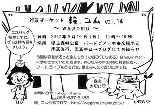 9/10は【雑貨マーケット輪.コム~wagomu~vol.14】さんです♪ 9/10は【雑貨マーケット輪.コム~wagomu~vol.14】さんです♪