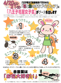【花と緑のまちづくりフェア】でした♪