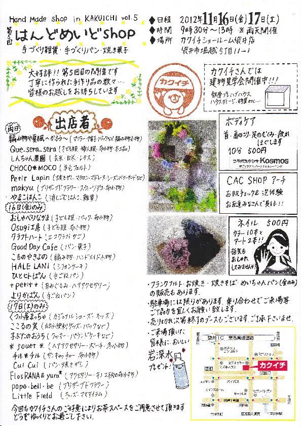 今日から【第5回はんどめいどShop】♪