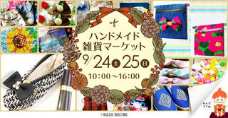 25日は【原田工務店 ハンドメイド雑貨マーケット】さんでした♪ 25日は【原田工務店 ハンドメイド雑貨マーケット】さんでした♪