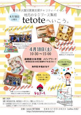 【tetoteへいこう】さんでございましたよ♪ 【tetoteへいこう】さんでございましたよ♪