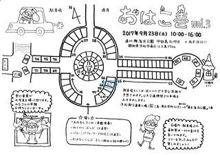 9/23【おはこ壱 vol.3】&9/24【こども と くらし展】♪ 9/23【おはこ壱 vol.3】&9/24【こども と くらし展】♪