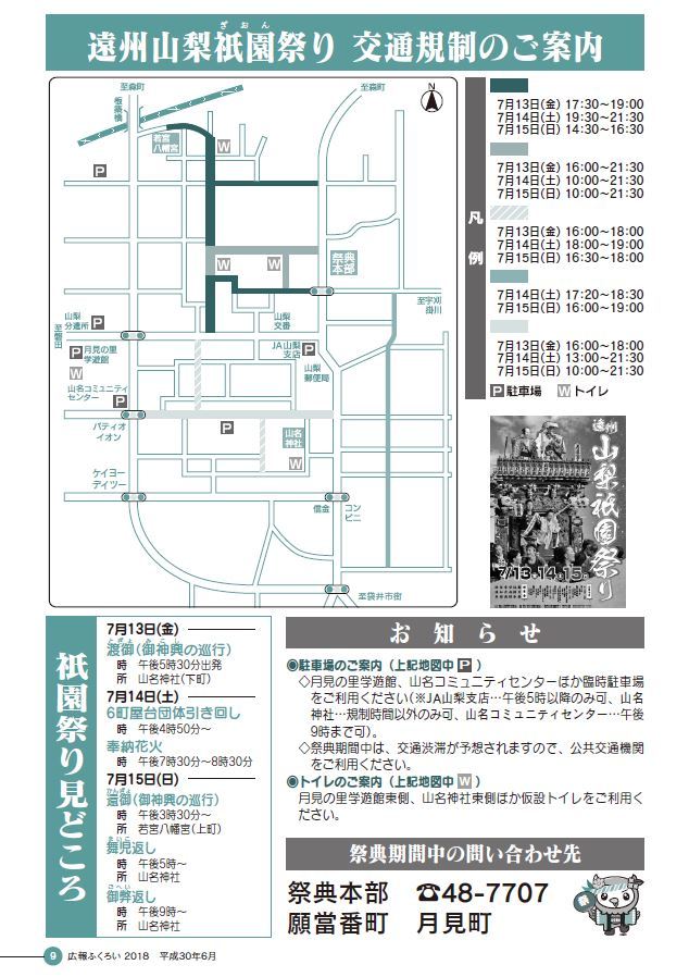 いよいよ来月開催！遠州山梨祇園祭りのポスターが完成しました！