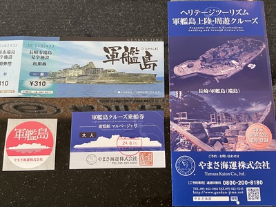 軍艦島への旅 軍艦島への旅