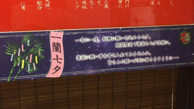 大人気「一蘭」 大人気「一蘭」
