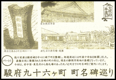 駿府ウォーク 駿府ウォーク