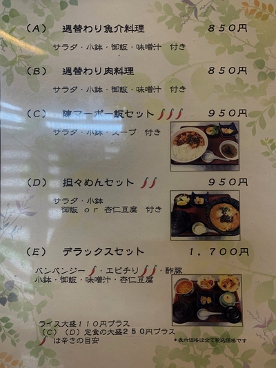 森町≪金與食堂≫ 森町≪金與食堂≫